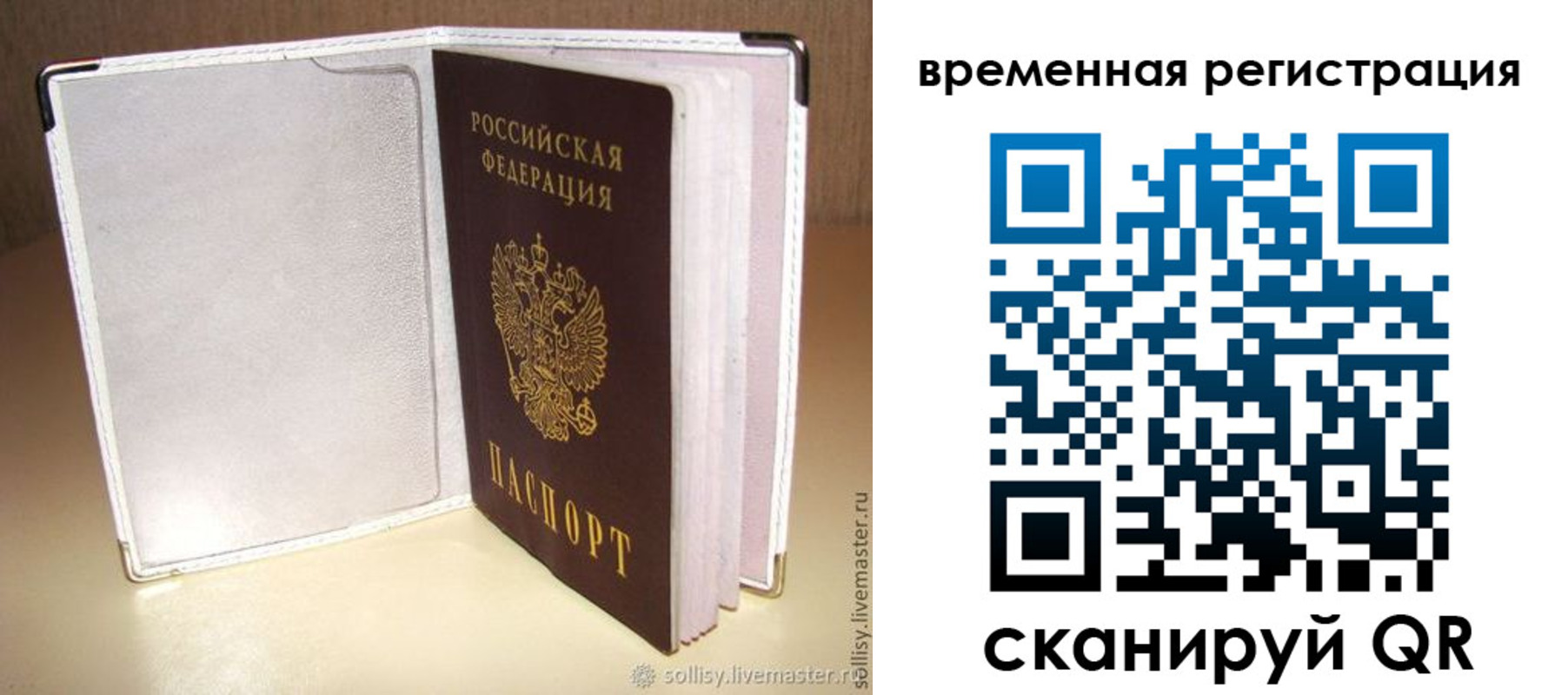 временная регистрация гарантия в Архангельске